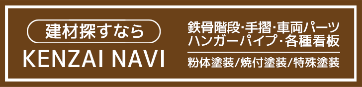 建材ナビ｜株式会社寿産業